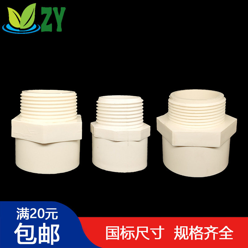 PVC外丝直接 UPVC给水管管件胶粘塑料配件外牙外螺纹水管接头配件,基础建材,接头,淘宝优惠券,粉丝福利购,淘宝优惠卷