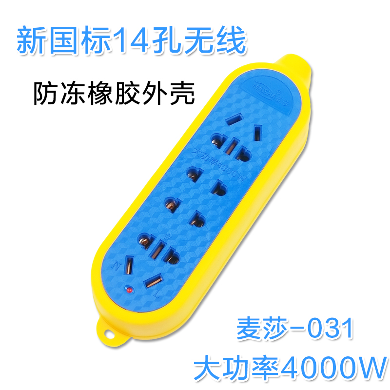 包邮 插座插排插板插线板 麦莎031不带线 无线接线板防爆排插插板