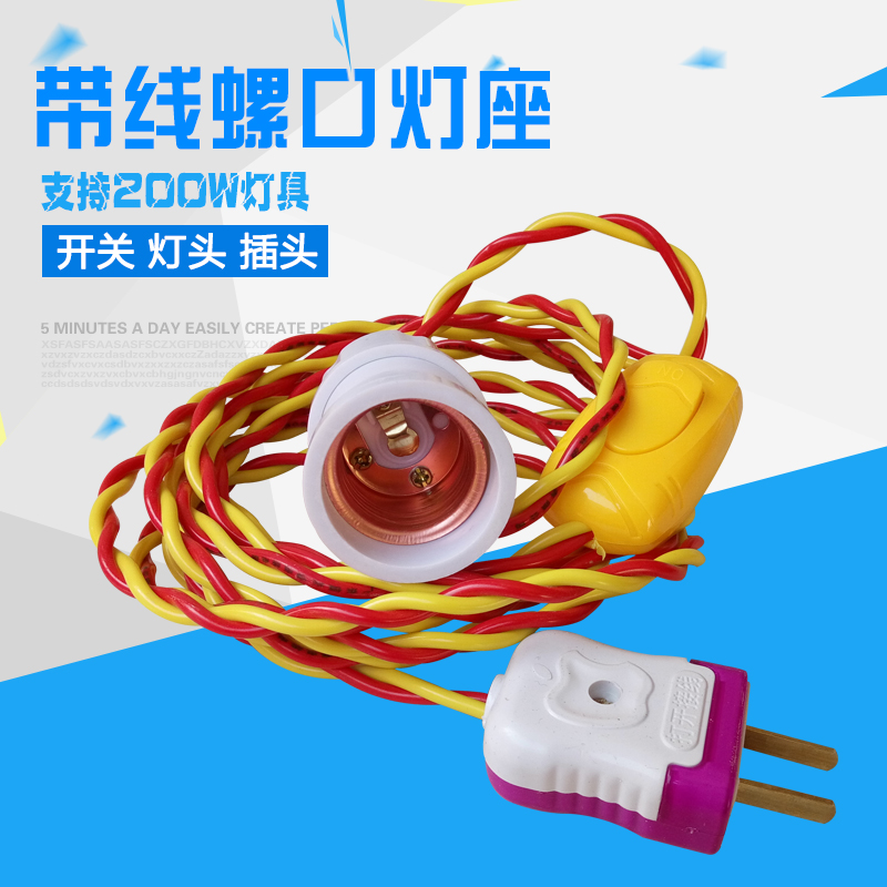 延长线简易e27带开关悬吊式灯座图片