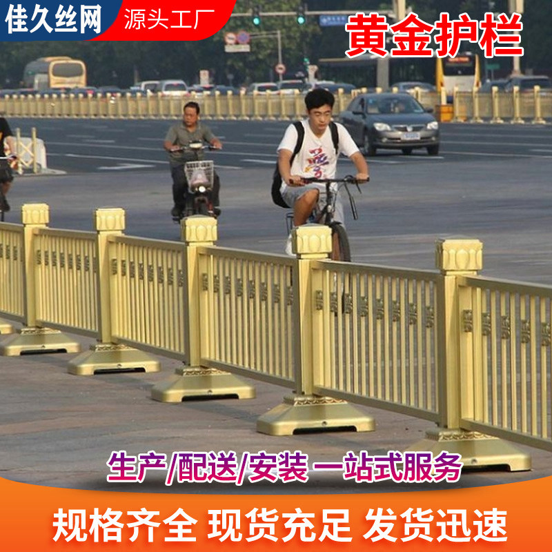 黄金护栏金黄色城市马路道路中央隔离市政防撞交通黄金莲花护栏