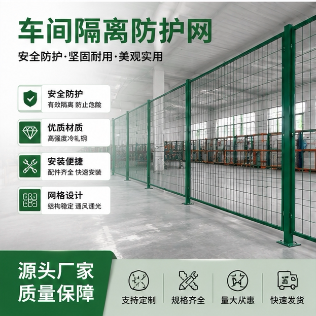 车间仓库隔离网工厂设备防护网隔断围挡移动护栏安全栅栏
