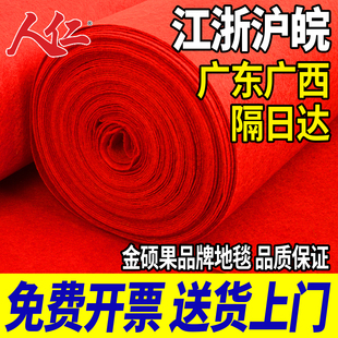 人仁广东发货红地毯一次性结婚开业店铺门口加厚舞台展会商用迎宾