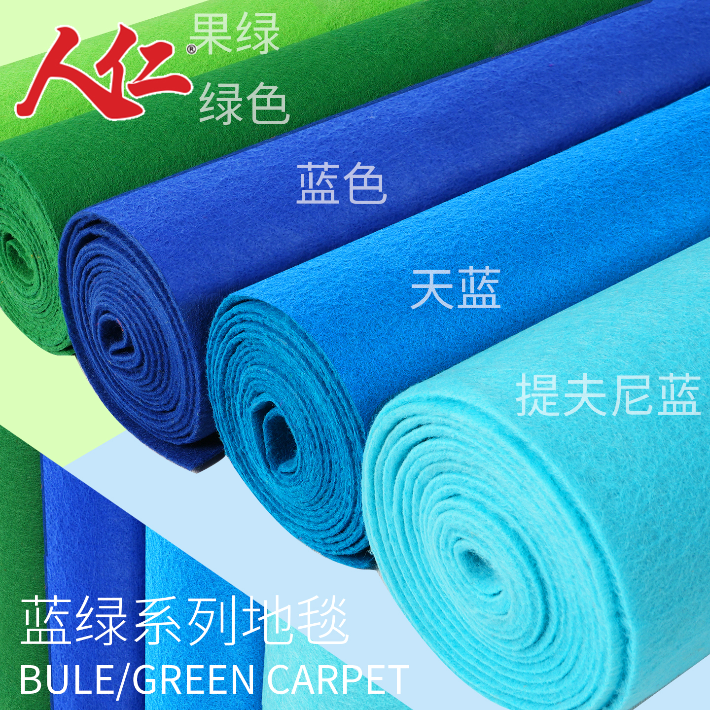 商用活动蓝色地毯～100万人推荐