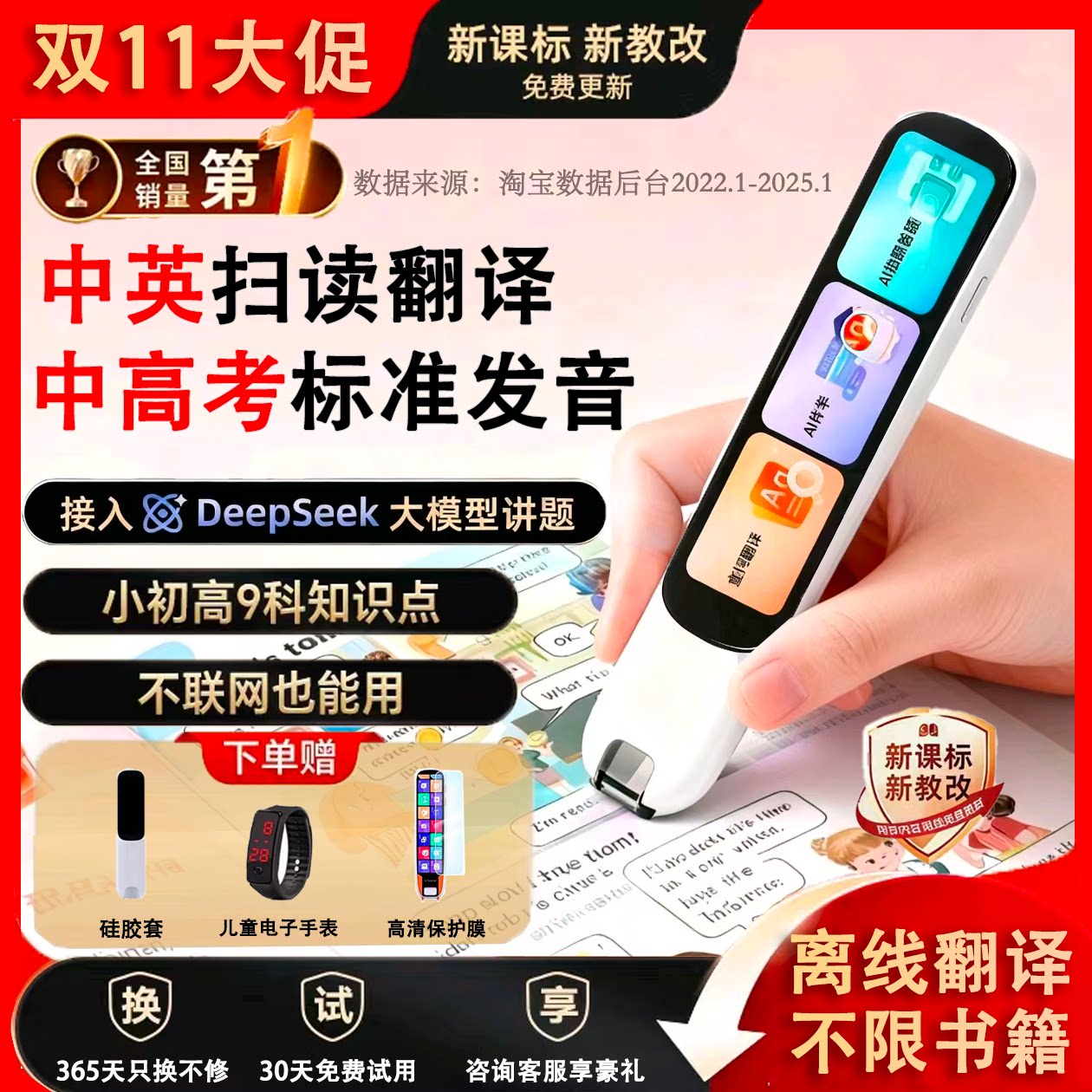 【顺丰次日达】学生点读笔万能通用英语词典笔中小初高中学习神器多功能翻译智能通用拍照无需联网图片