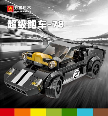 小颗粒赛车积木模型儿童玩具男孩礼物 Supercar building blocks