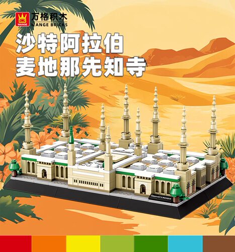 Prophet's Mosque Medina Saudi Arabia building blocks