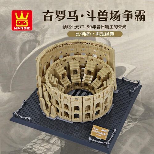The Colosseum building blocks 罗马斗兽场建筑小颗粒积木玩具