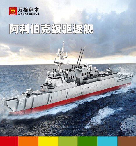 Arleigh Burke Destroyer building blocks 阿利伯克驱逐舰模型