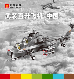 Fiery thunderbolt helicopter gunships 战斗机直升机积木玩具