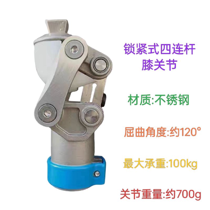 假肢配件国产不锈钢锁紧式四连杆膝关节