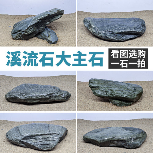 原生溪流石主石鱼缸造景天然片石精选造景石头龟缸晒台躲避大石头