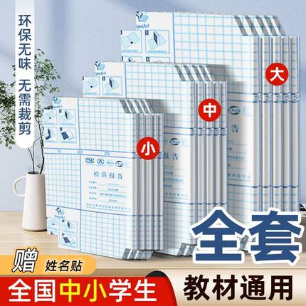 好又顺自粘书皮纸透明磨砂小学生一年级包书皮自贴式课本书膜书套全套包装书套16k加厚二三四年级下册神器A4