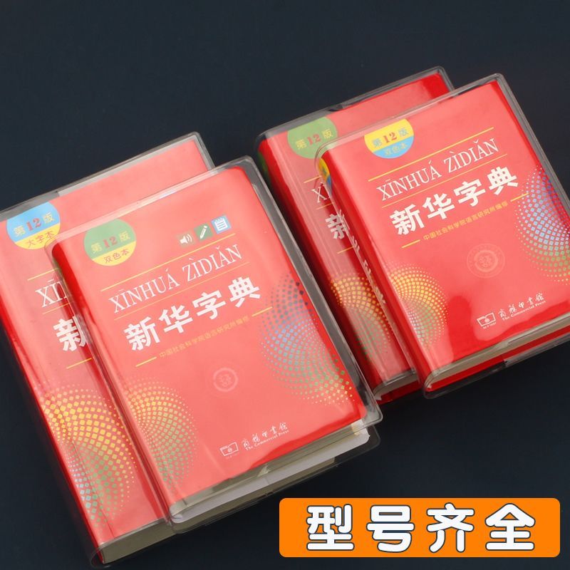 咔巴熊字典书皮保护套专用