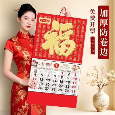 新款2026年挂历家用挂墙挂式日历经典中国风古风礼品月历2026新款马年黄历万年历手撕日历定制老皇历挂历大号