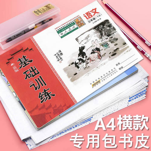 好又顺书皮练习册专用