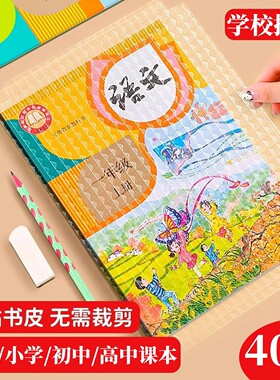 包书皮自粘透明磨砂书套小学生一年级书皮纸书壳牛皮纸书膜二三四下册课本初中a4粘书皮16k塑料保护套本子皮