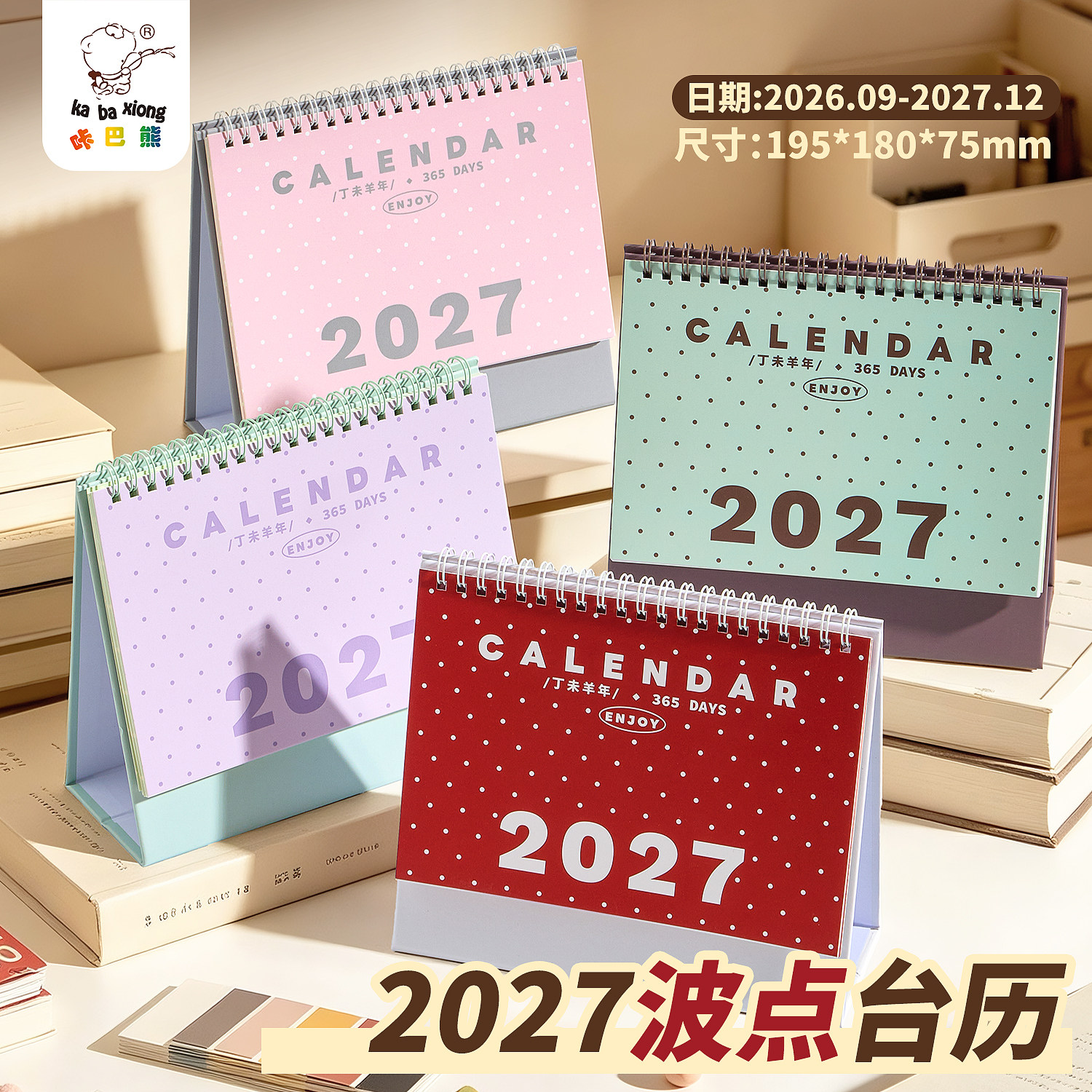 羊年2027年新款台历日历桌面摆件日程计划表记事本2026到2027月历工位打卡迷你小台历高颜值创意波点台式月历图片