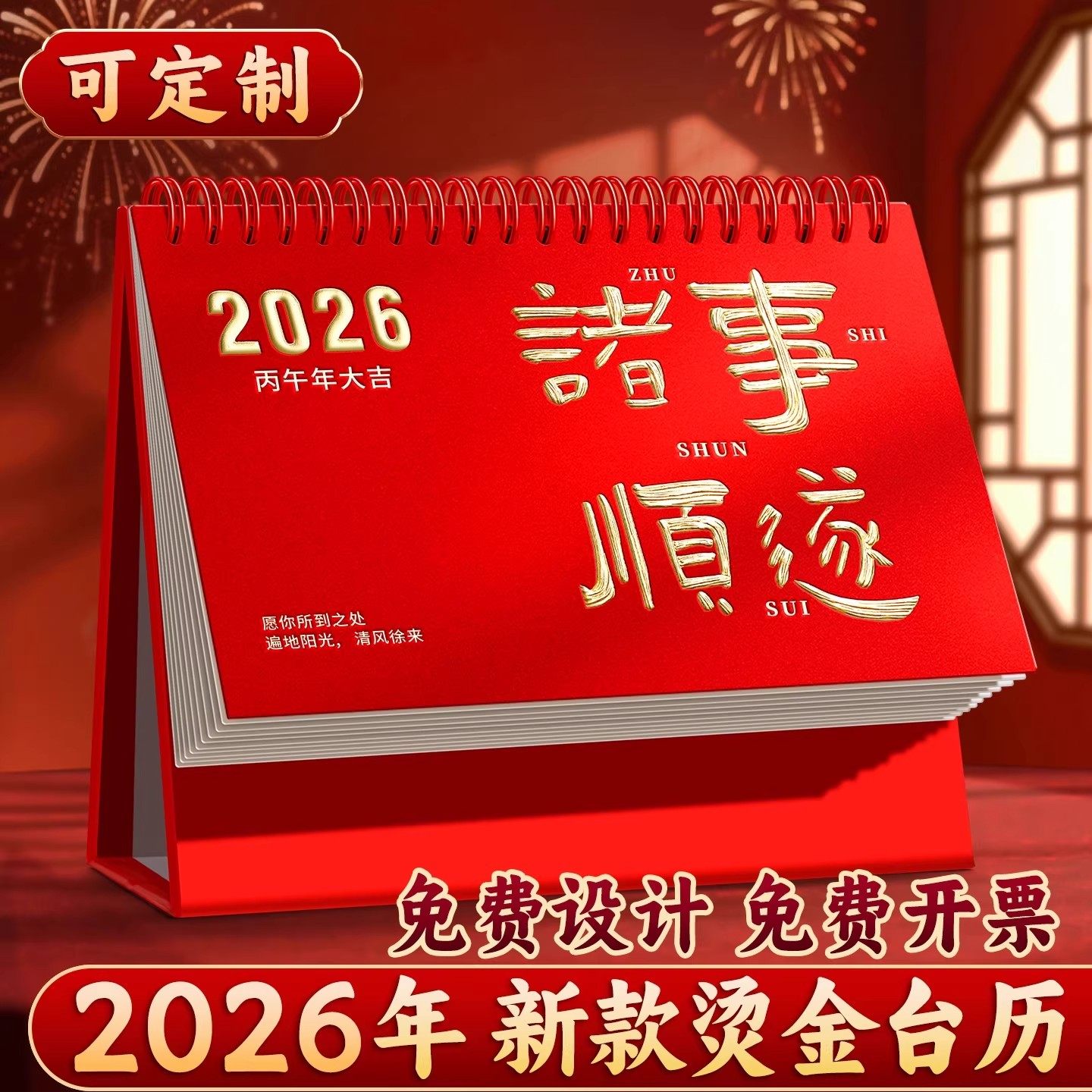 新款中国风2026年台历带格子日历台式桌面记事本企业广告烫金定制