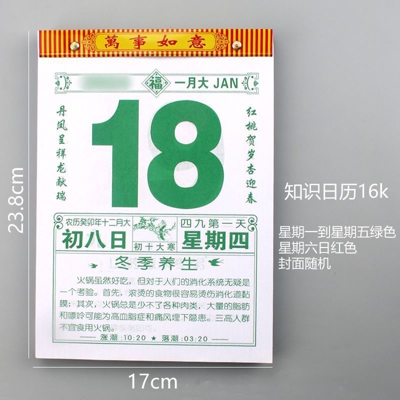 知识日历2026年一天一张知识黄历