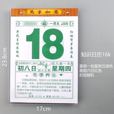 知识日历2026年一天一张知识黄历