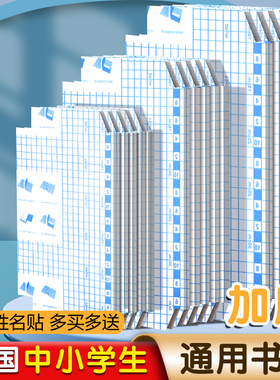 好又顺a4书皮小学生一年级上册课本自粘透明包书纸书壳保护套书膜
