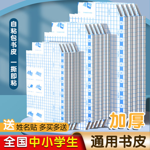 好又顺小学生一年级书皮保护套