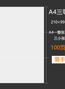 好又顺包邮打印银行a4三等分