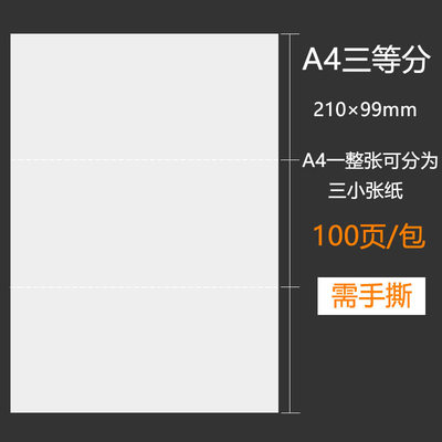 好又顺包邮打印银行a4三等分