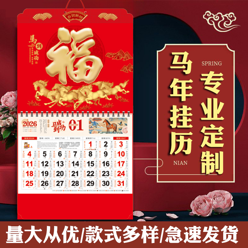 2026年新款大号挂历定制