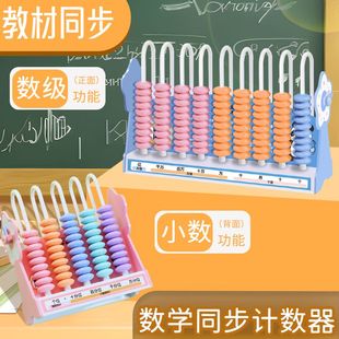 小学一年级下册专用数学教具二年级5行9行数级计数器计算架学具儿童学习用品珠算盘钟表加减法神器大数数位器