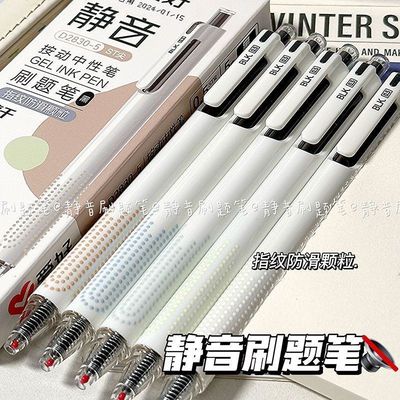 爱好按动中性笔静音刷题笔