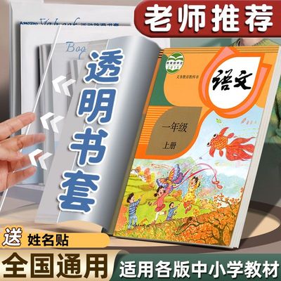 书套防水包书套书本活动插页书套