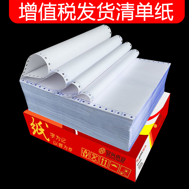 图润二三四五增值税发票货物清单