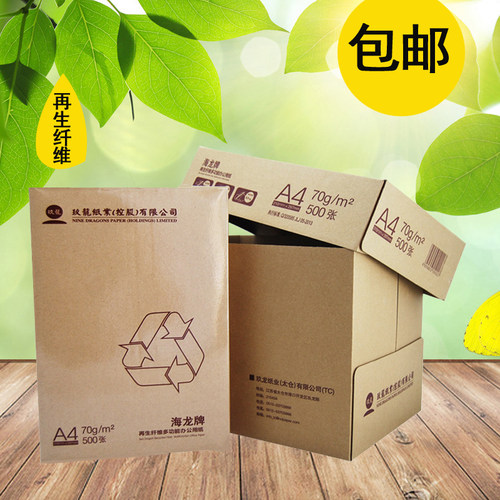 办公整箱打印复印纸包邮