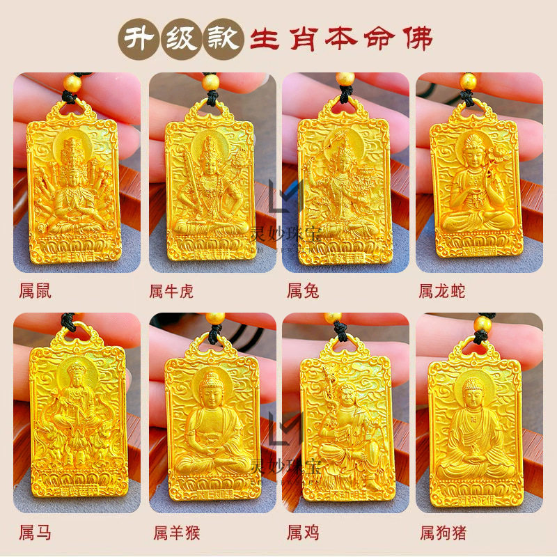 沙金十二生肖八大本命佛吊坠项链