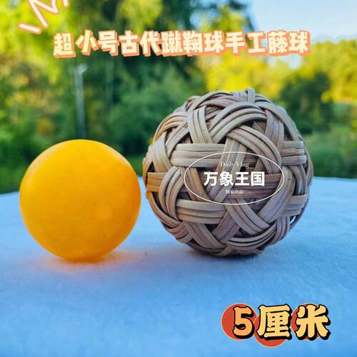 藤球蹴鞠手工藤编工艺球装饰球