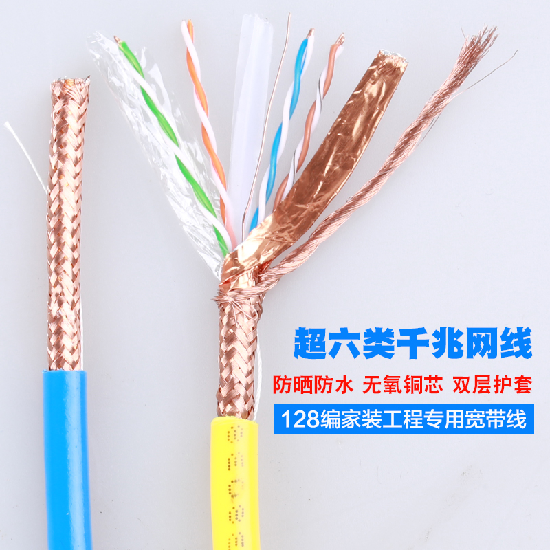 正品保证包邮发烧超六类双屏蔽千兆上网线