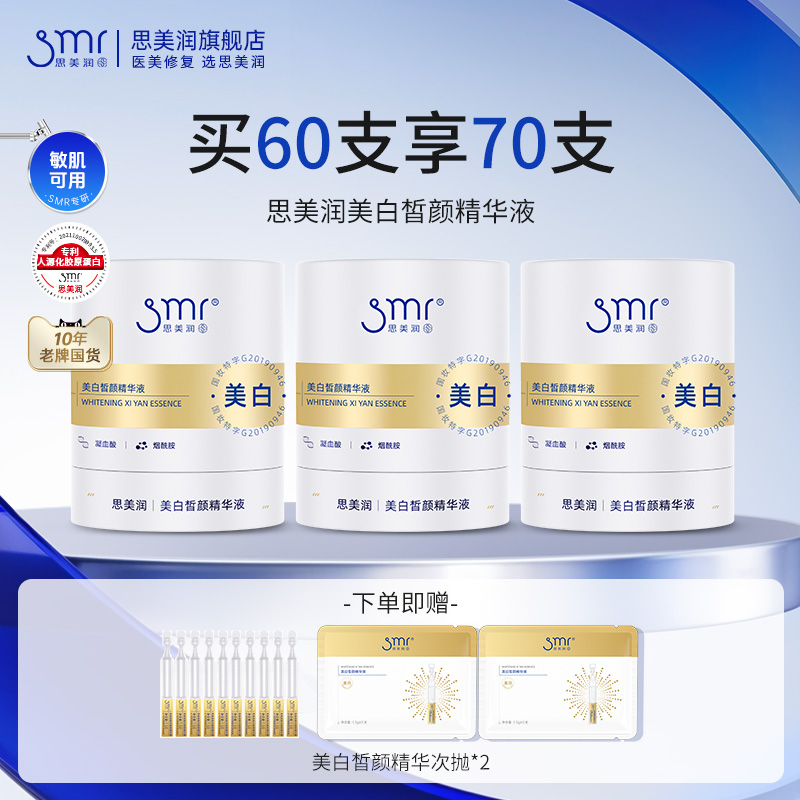 思美润白精灵次抛精华美白淡斑
