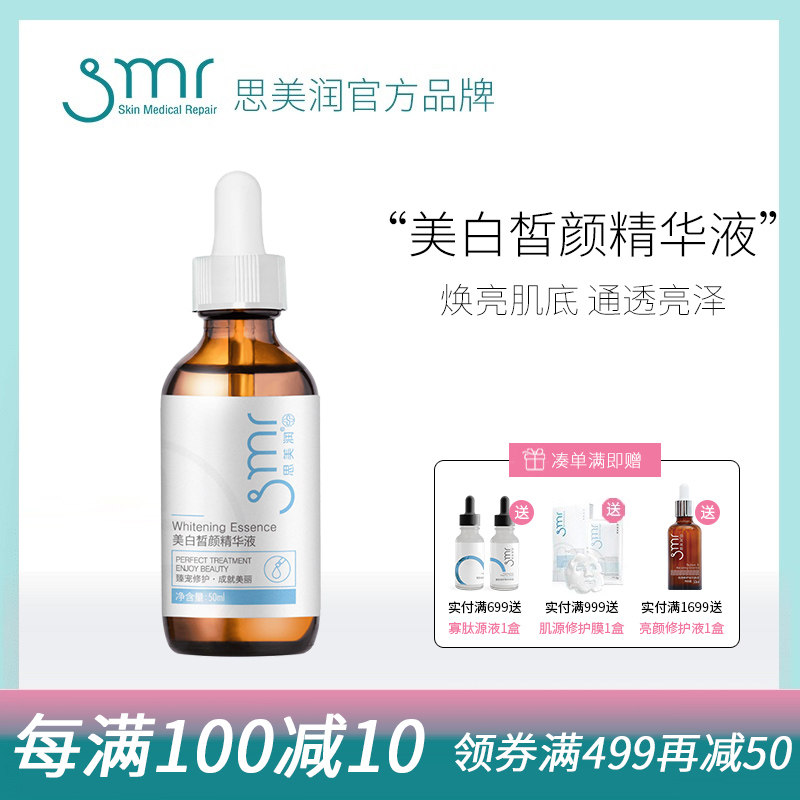 smr/思美润亮皙颜精华液净润修护暗哑降低色沉润泽提亮肤色滋润在类目 美容护肤/美体/精油, 面部精华中 - 来自Buy2taobao.com提供专业的淘宝代购服务
