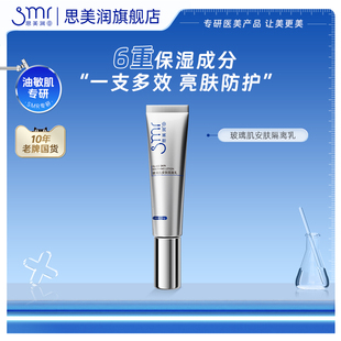 思美润玻璃肌隔离乳霜妆前乳打底遮瑕毛孔素颜霜