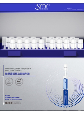 思美润胶原蛋白蓝铜肽次抛抗皱紧致保湿舒缓精华sx