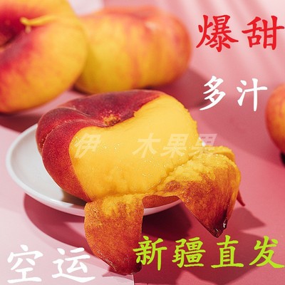特产黄蟠桃北疆新鲜水果应季时令
