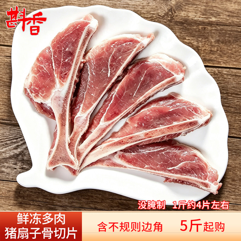 新鲜多肉猪扇子骨切片商用图片