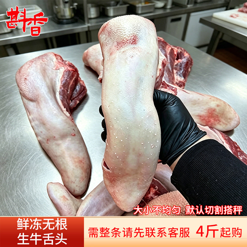 新鲜冷冻黄牛舌头4~10斤无根牛舌整根牛口条牛杂火锅烧烤食材