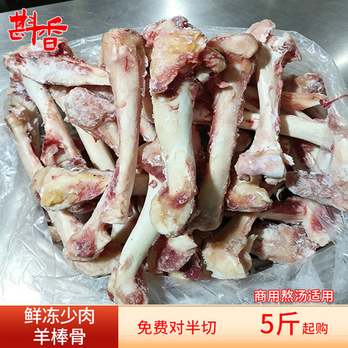 新鲜冷冻不带肉羊棒骨5-40斤羊骨头商用羊光骨羊筒骨熬汤生鲜食材