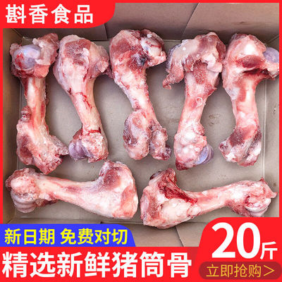 20斤猪前腿骨猪前筒骨猪大骨头新鲜冷冻猪棒骨猪骨汤熬汤食材10斤