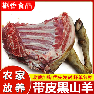 草原散养黑山羊肉整只带皮羊前腿带羊排羊后腿速冻黑山羊腿生羊肉