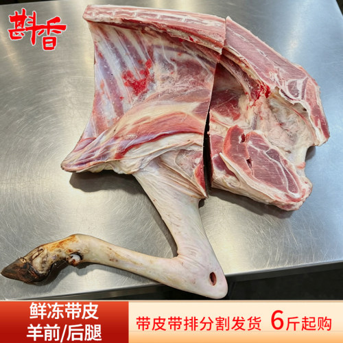 6-9斤新鲜带皮山羊羊腿草原散养山羊前腿带羊排骨羊后腿带脊骨