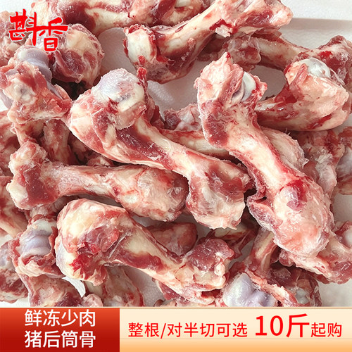 新鲜冷冻猪后筒骨两节筒子骨10-20斤商用前后腿骨熬汤骨双节棒骨