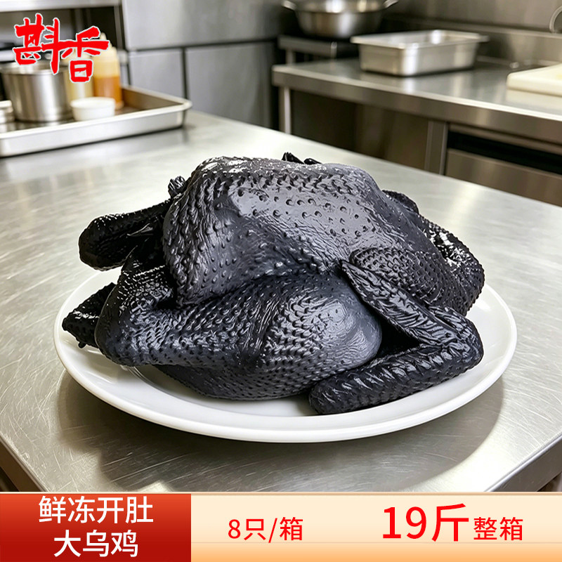 新鲜乌鸡五黑鸡竹丝鸡整只生鲜老母鸡乌骨鸡白羽鸡煲汤月子鸡